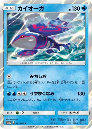 Kyogre 021/064 Sm11a: Remix Bout
