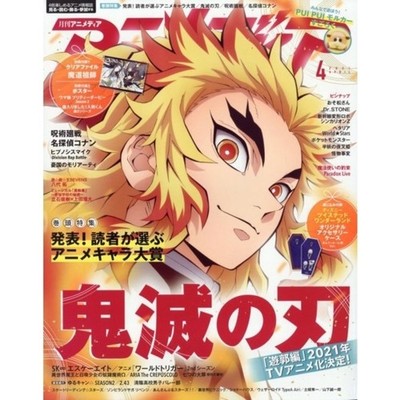[Missing Items] Animedia 2021 April Issue