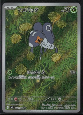 Nymble - 082/080 Art Rare M2: Inferno X 082/80 NM