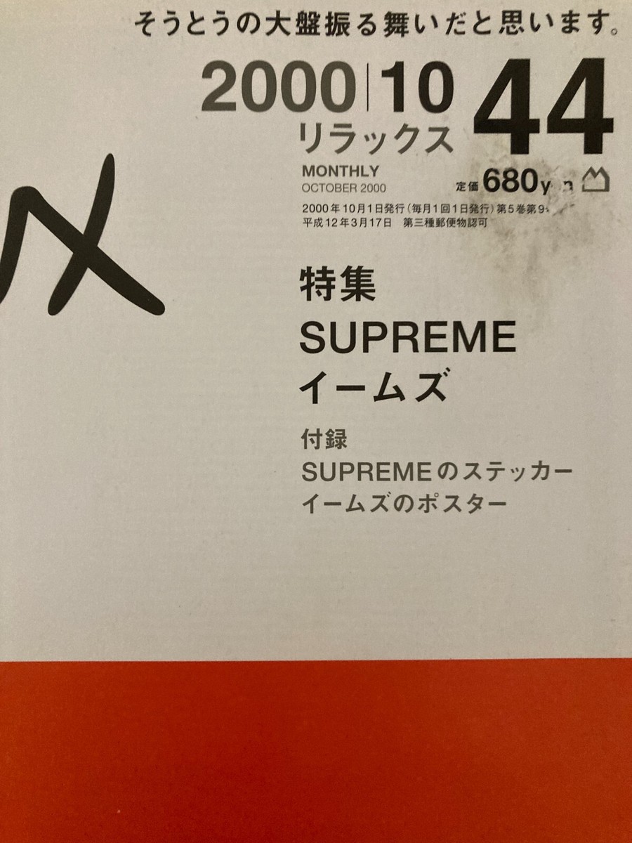 relax magazine 2000 No.44 SUPREME feature with sticker from