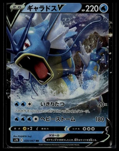 S7R: Blue Sky Stream #020/067 Gyarados V