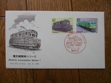Japanese Trains, Railroads Stamps for sale | eBay