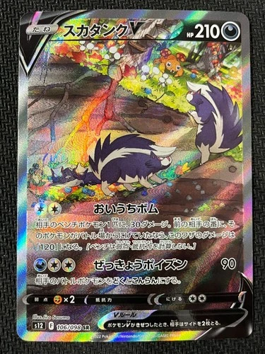 Skuntank V 106/098 Super Rare Paradigm Trigger Pokemon Japanese Near Mint