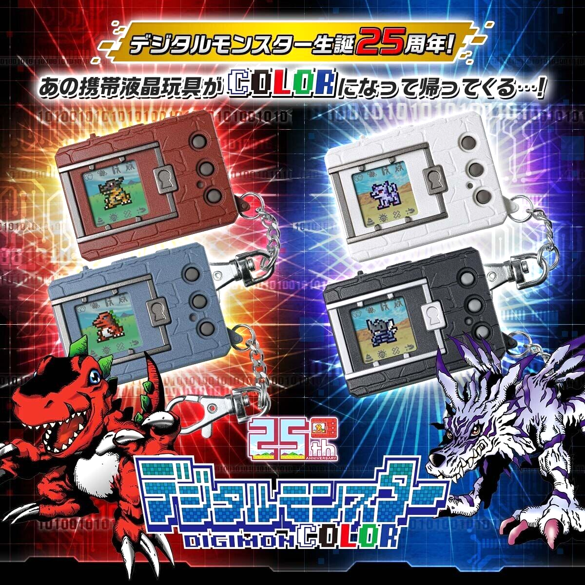 Bandai Digital Monster Color Ver.2 Original White 25th