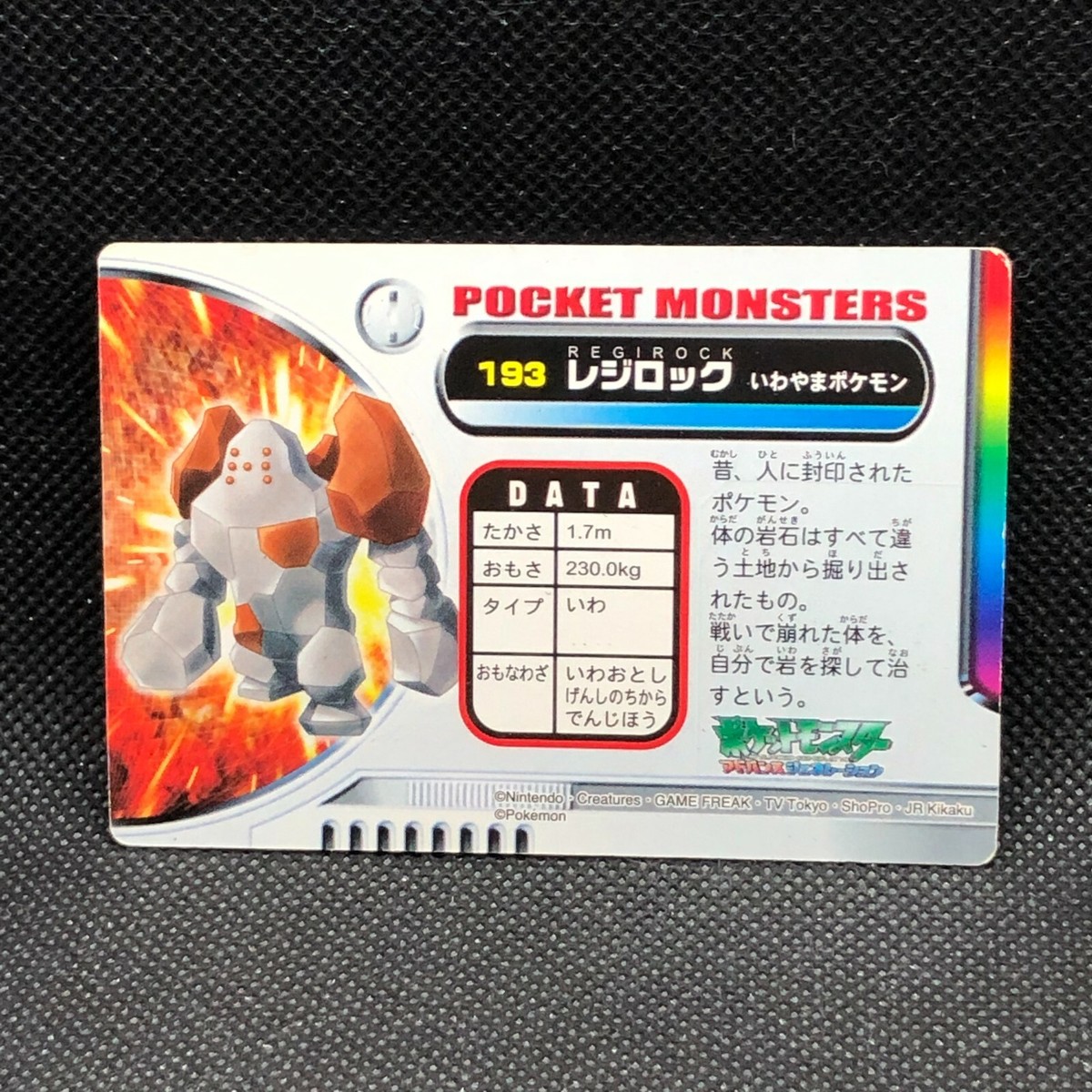【レア未開封】モンコレ レジロック 旧パッケージ廃版品 Regirock ポケットモンスター モンコレ 【廃盤】レジロック レジスチル