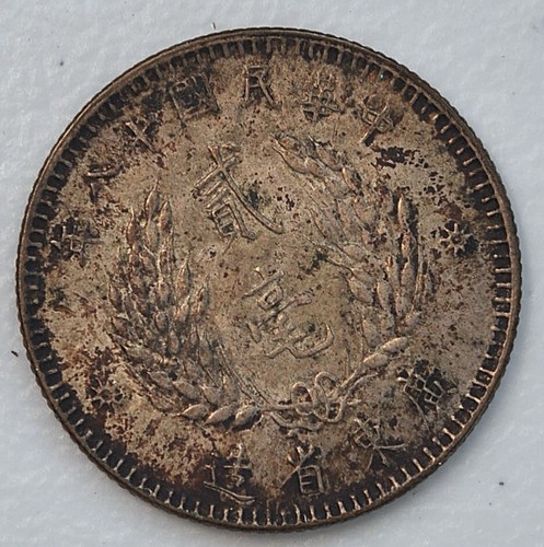 1929 anno 18 Cina Kwangtung 20 centesimi Y-426 UNC 未流通民国18年广东贰角银毫 - Foto 2 di 2