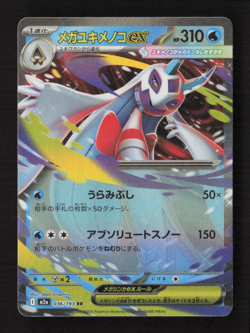 Mega Froslass ex Holofoil M2a: MEGA Dream ex 036/193 NM Japanese