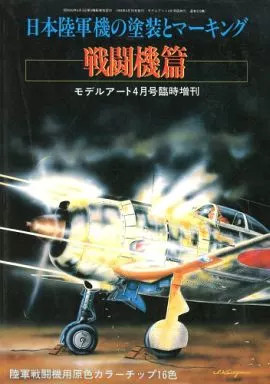 #ad #ad Japanese Army Fighter Aircraft Paint amp; Marking Magazine 16 Color Chips Used $74.39