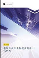 Zhong Guo Qi Ye Nian Jin Zhi Du Ji Qi Ben Tu Hua Yan Jiu Wen Sheng Tong Buch