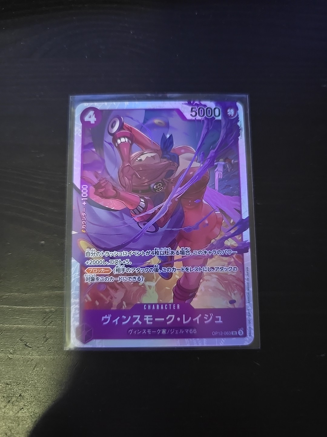 Vinsmoke Reiju OP12-063 SR Legacy of the Master - ONE PIECE Card Game Japanese