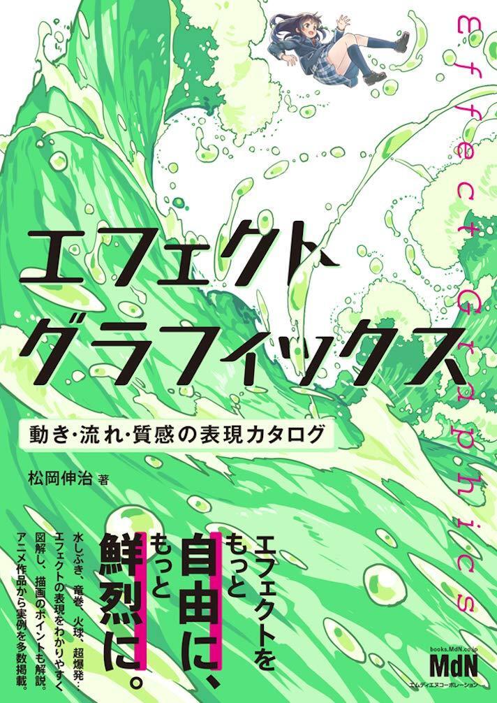 Effect Graphics: Motion, Flow, Texture Expression Catalog Book Japanese
