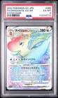 2022 POKEMON GO JPN HYPER RARE #086 FULL ART/DRAGONITE VSTAR PSA 6