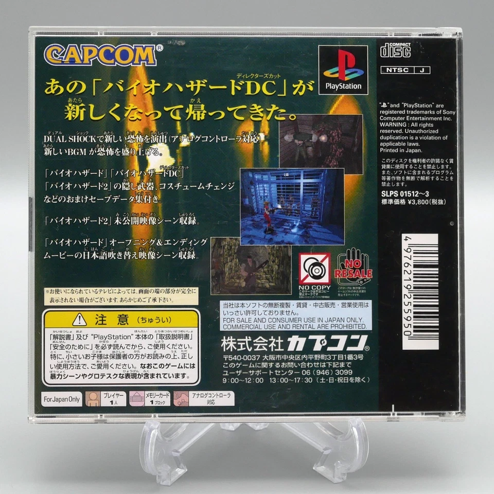 [ PS1 ] BIOHAZARD DIRECTOR'S CUT DUAL SHOCK VER. - Resident Evil - JAPAN - Image 2 of 3