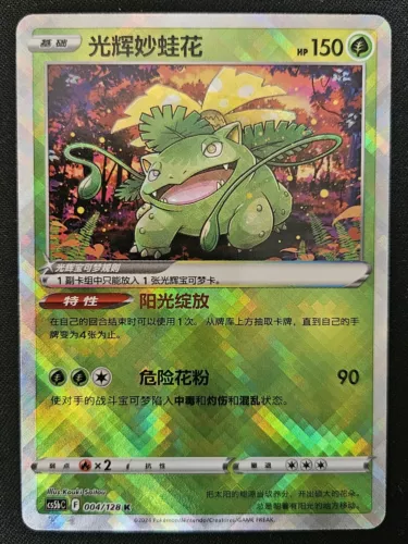 Chinese Radiant Venusaur 004/128 cs5b GO Alt Art Shiny Holo Rare Pokémon 2024 NM