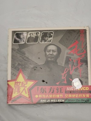 Mao Zedong 东方红 Dong Fang Hong 2VCD Chinese Documentary Rare VCD Set