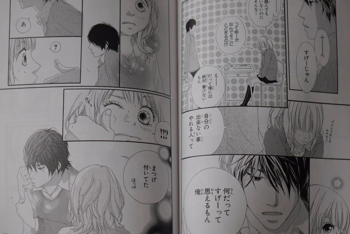 Ao Haru Ride Manga Volume 8