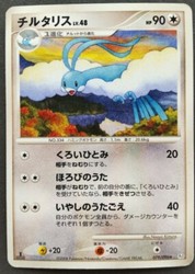 Altaria 079/096 Galactic's Conquest Japanese Rare