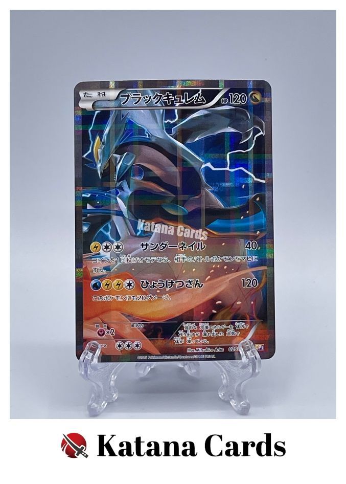 Black Kyurem R 020/027 CP2 Legendary Shine Collection - Pokemon Card Japanese