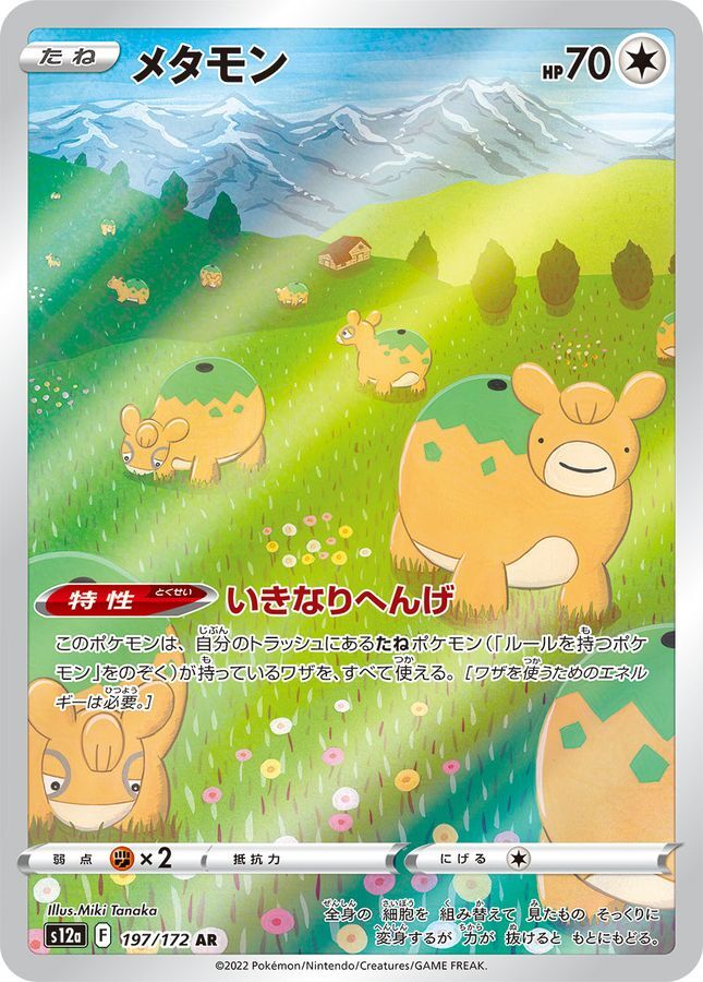 Ditto AR 197/172  Sword & Shield Universe s12a Pokemon card Japanese [Near Mint]