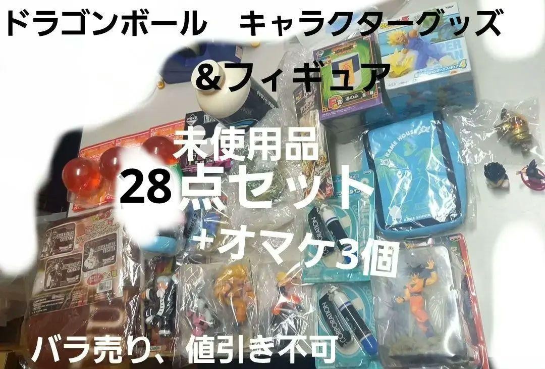 ドラゴンボール　キャラクターグッズ&フィギュア　28個+オマケ3個セット ドラゴンボール キャラクターグッズ&フィギュア 28個+オマケ3個セット
