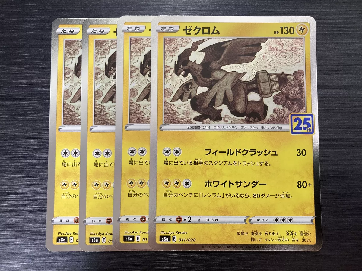 Pokemon TCG - s8a - 011/028 - Zekrom