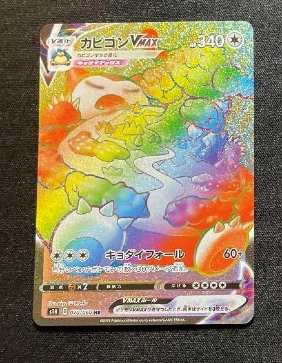 Pokemon Card Japanese - Snorlax VMAX HR 070/060 S1H Shield Pokemon Card Japanese - Snorlax VMAX HR 070/060 S1H Shield