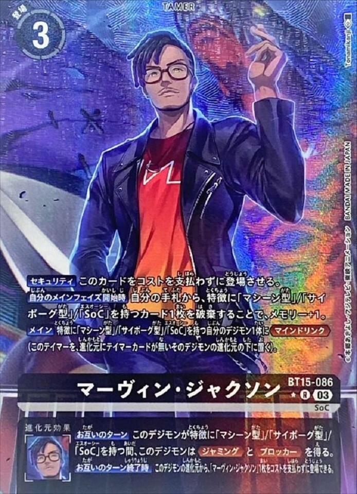 Digimon Card Game Marvin Jackson BT15-086 SR Parallel Japanese DHL