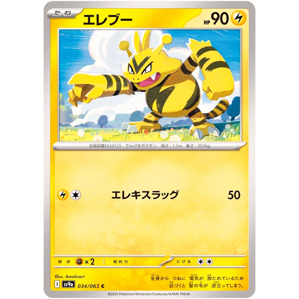 Electabuzz C 034/063 SV9a Heat Wave Arena - Pokemon Card Japanese - Image 2 of 3
