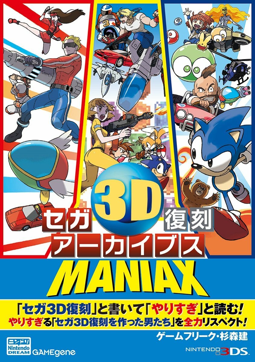Sega 3D Fukkoku Archives Maniax Japan Book | eBay