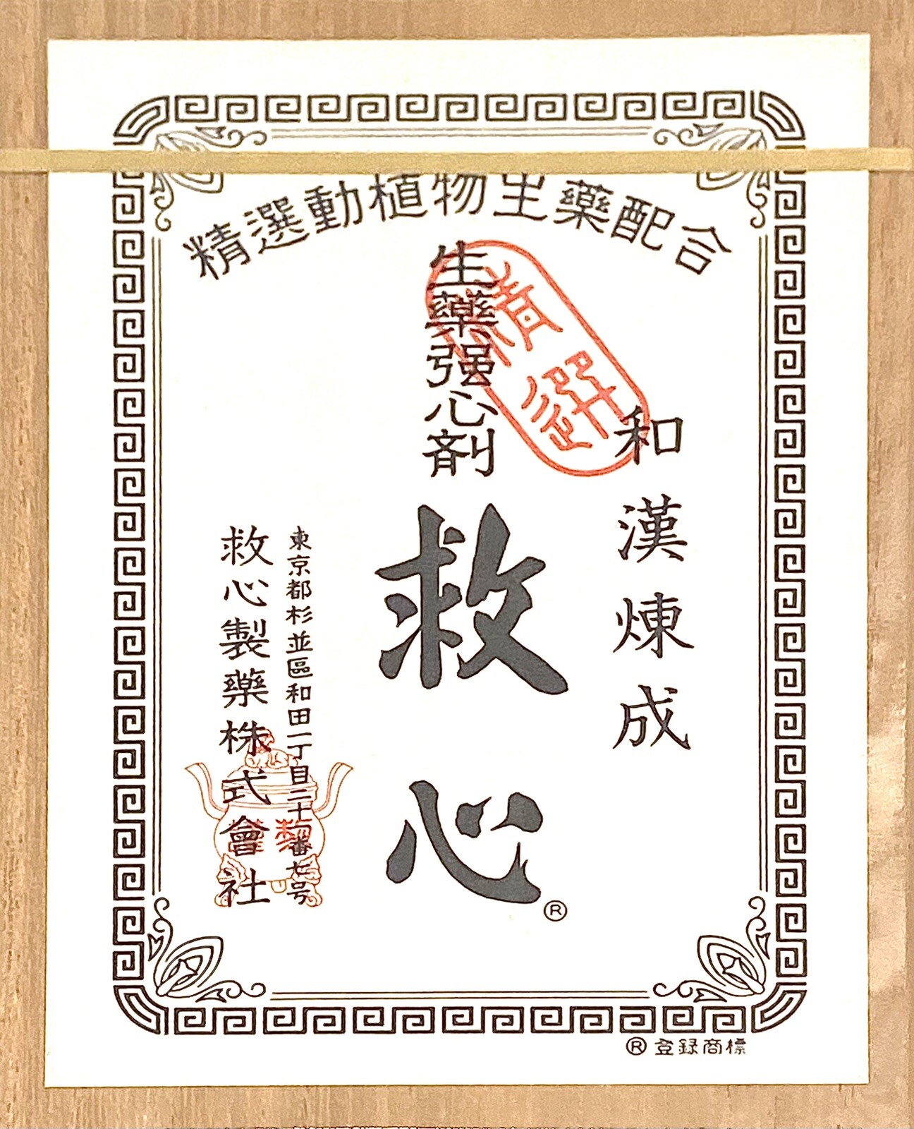 Kyushin Natural Herb 500 Pills Palpitation Panting Restorative Supplement