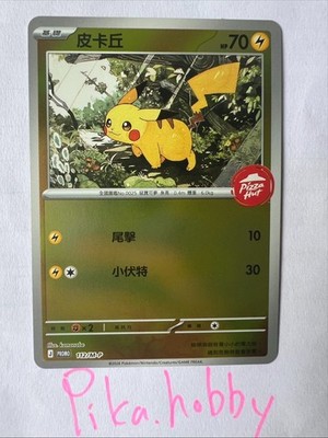 Pikachu 112/M-P Taiwan Pizza Hut Holo Promo TCG Traditional