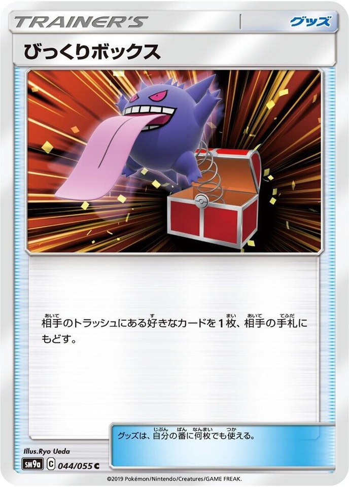 Surprise Box 044/055 Sm9a: Night Unison for sale | eBay