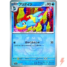 Croconaw Master Ball Foil - 033/187 SV8a Terastal Fest ex Pokemon Card Japanese