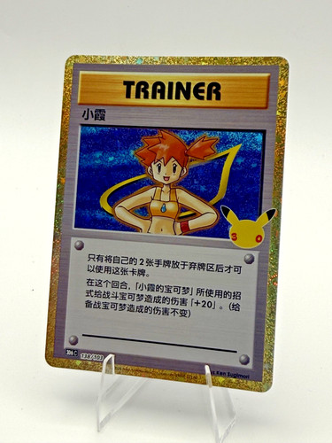Pokémon Misty 138/103 30th Celebration Holo (Chinese) Classic Trainer Gold MINT