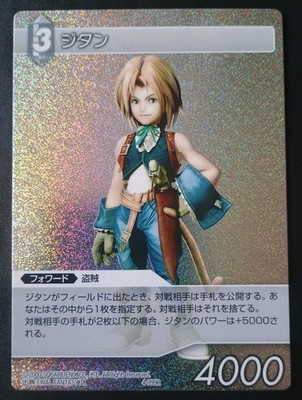 Final Fantasy TCG Chapter 4 - Zidane 4-099R - Foil 