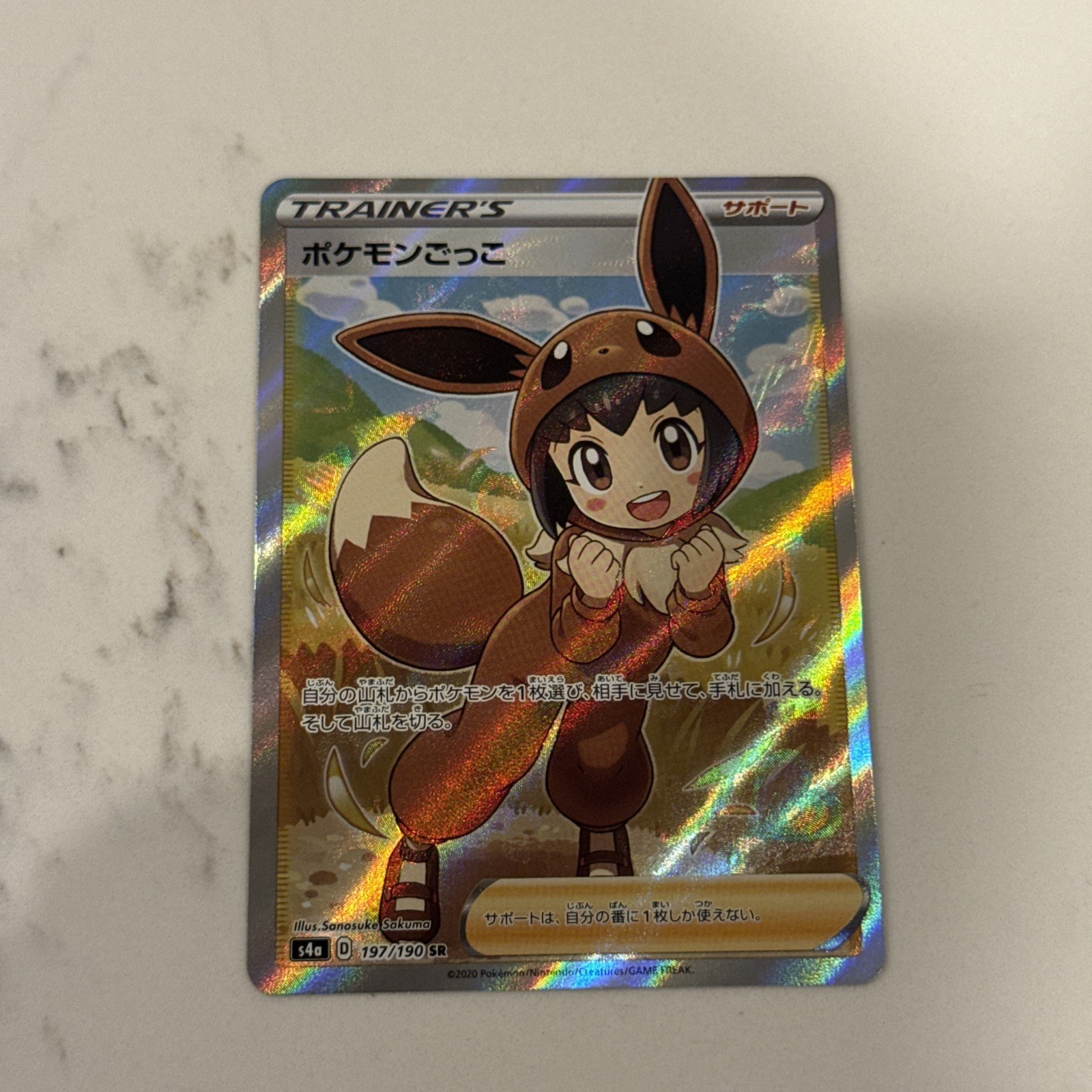 Poke Kid (full art) - Japanese S4A Shiny Star V 197/190 - NM - Pokemon Card
