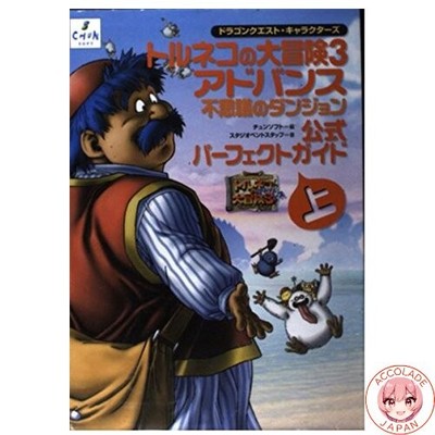 Torneko's Great Adventure 3 Advance Official Perfect Guide Vol. 1: Dragon Quest