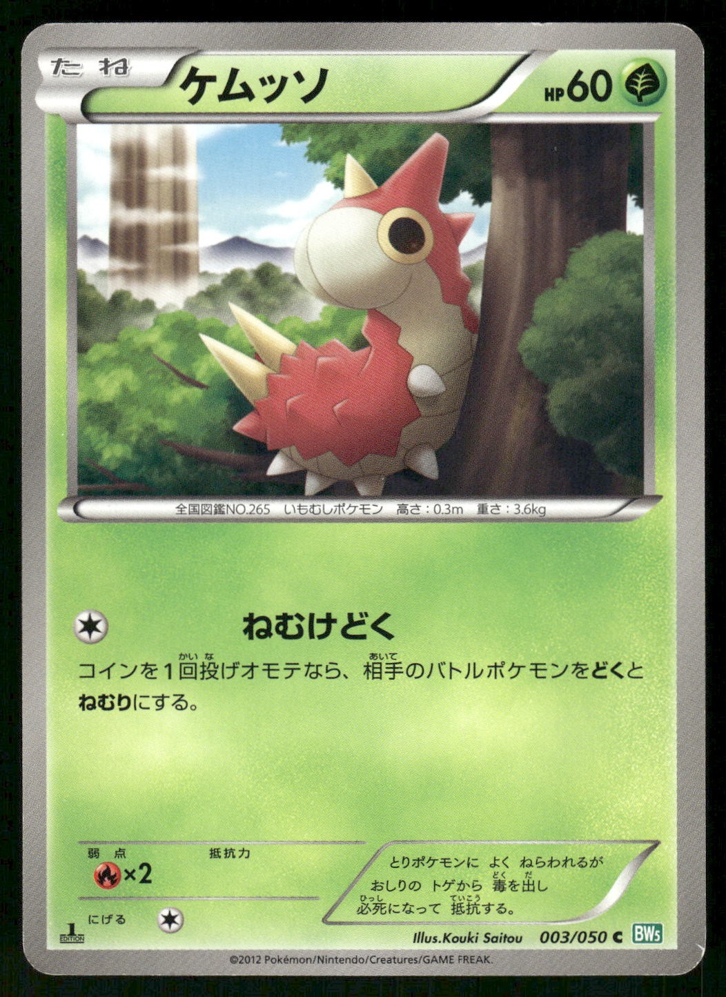2012 Moderately Played Pokemon Wurmple 003/050 Dragon Blast Japanese