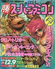 Katsu Super Famicom Game Magazine December 9, 1994 with Supplement