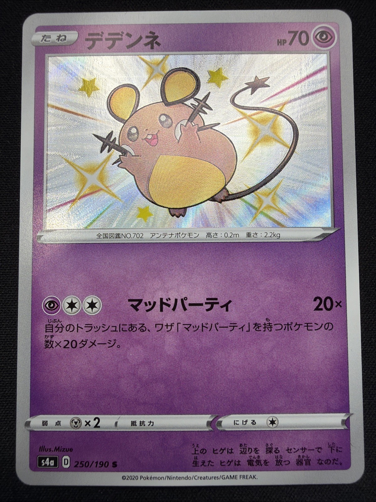 SHINY DEDENNE 250/190 S4A SHINY STAR V POKEMON JAPANESE (NM). *65