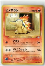 Cyndaquil No. 155 Promo Champion Road Pokemon Japanese NM