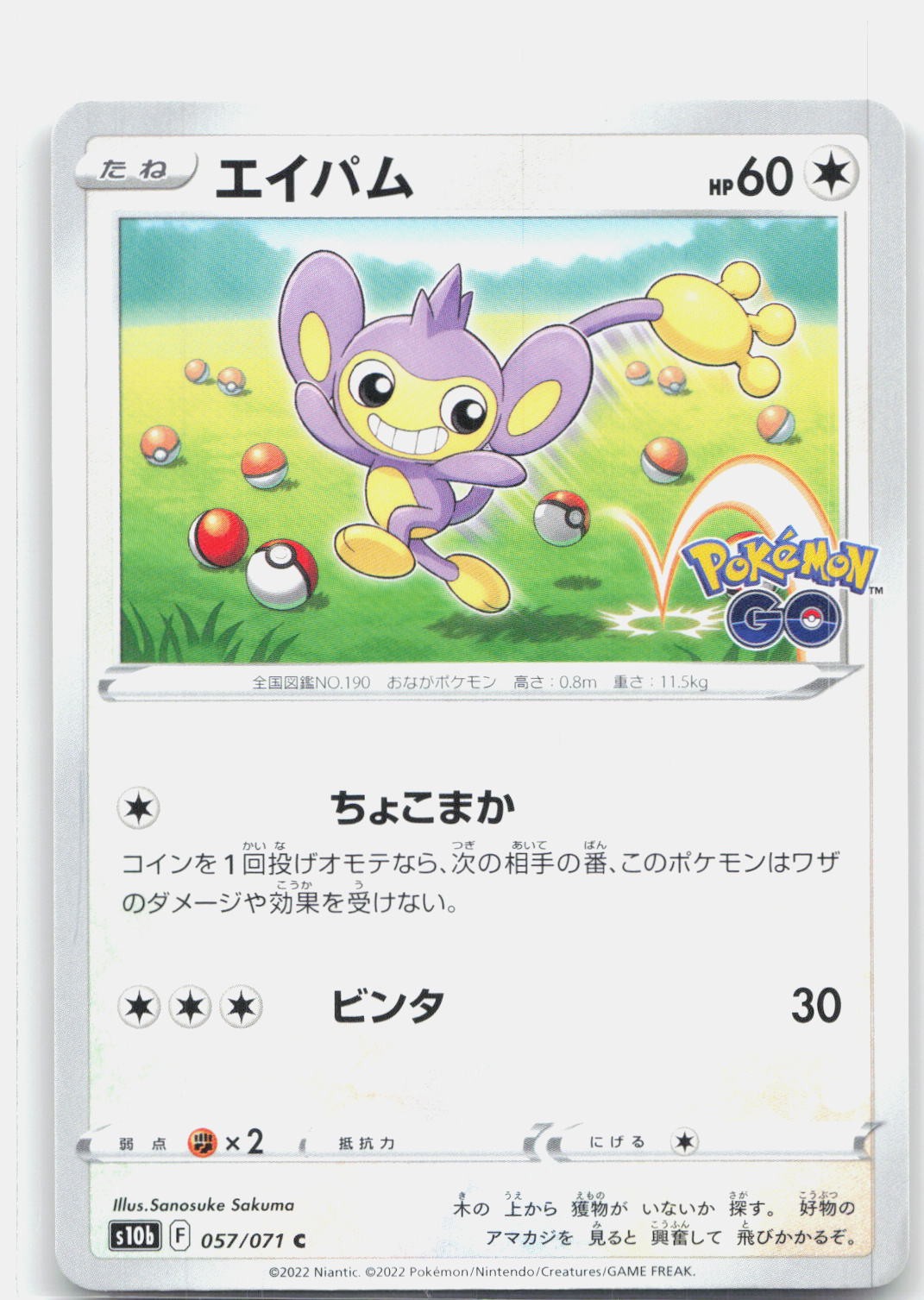 Aipom Common S10b: Pokemon GO 057/071 NM