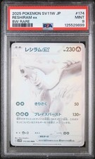 Reshiram ex 174/086 SV11W: White Flare Holo (Japanese) for sale