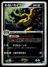 Dark Dragonite 014/020 Holo Silver Deck Kit Pokemon Japanese Heavily Played