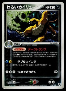 japanese dark dragonite pokemon card MP】Dark Dragonite No. 149 Holo | Team Rocket Vintage main image 0
