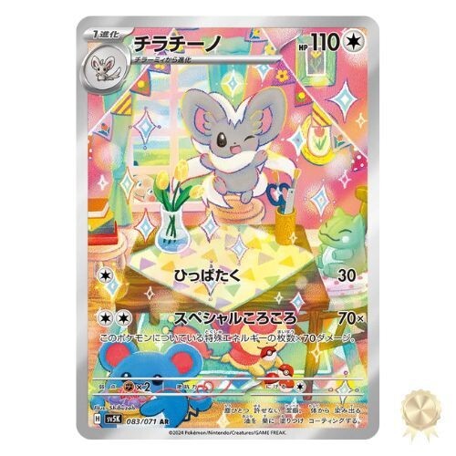 Cinccino AR 083/071 Wild Force Pokemon Karte Japanisch - Bild 1 von 4