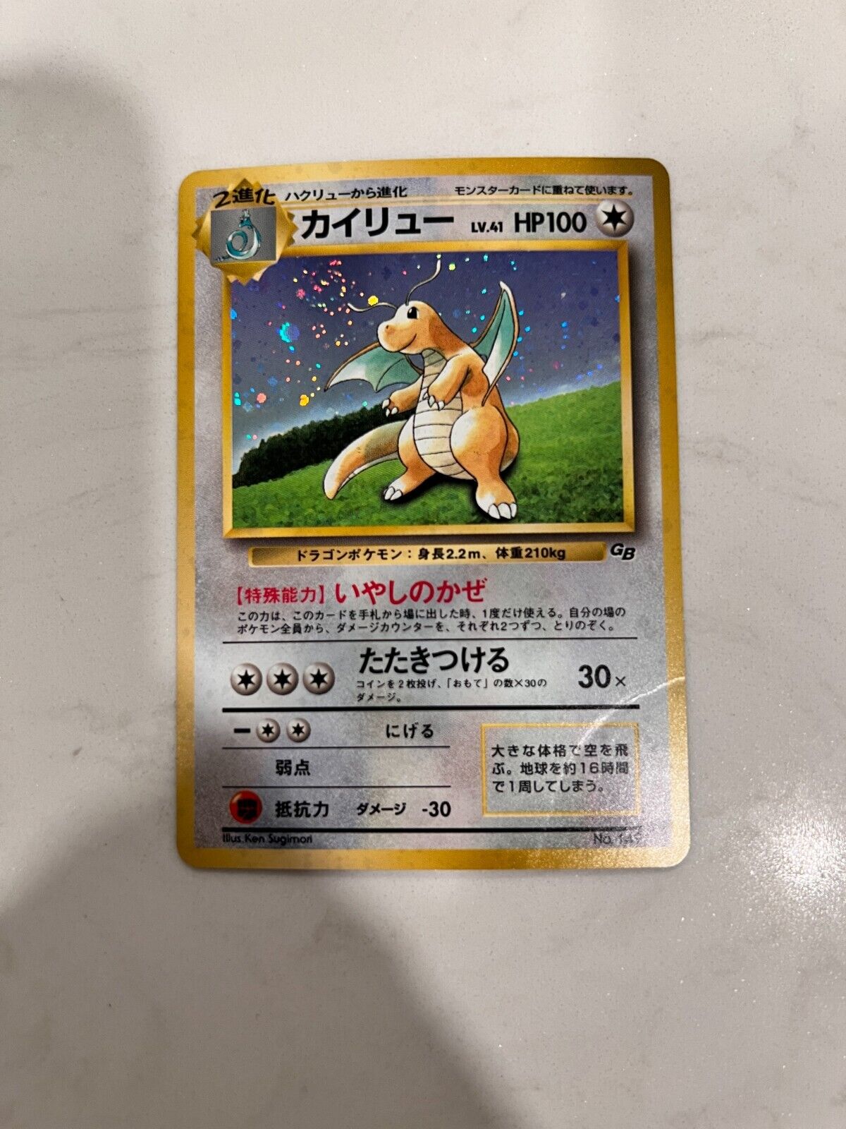 1998 Pokémon Japanese Dragonite Holo Game Boy Promo No. 149  SWIRL LP! WOW