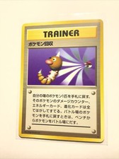 SCOOP UP - JAPANESE Base Set - Pokemon Card - LP