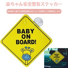 Baby in car suction cup type BABY ON BOARD car suction cup BABY ON BOARD BABY ON