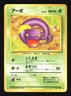 Pokemon Japanese Ekans Common Fossil No. 023 Heavily Played